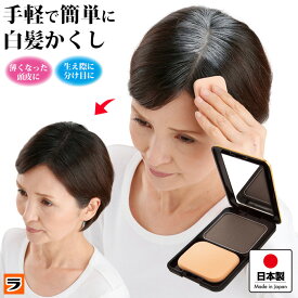 楽天市場 白髪かくし ファンデーションの通販 楽天市場 白髪かくし ファンデーションの通販