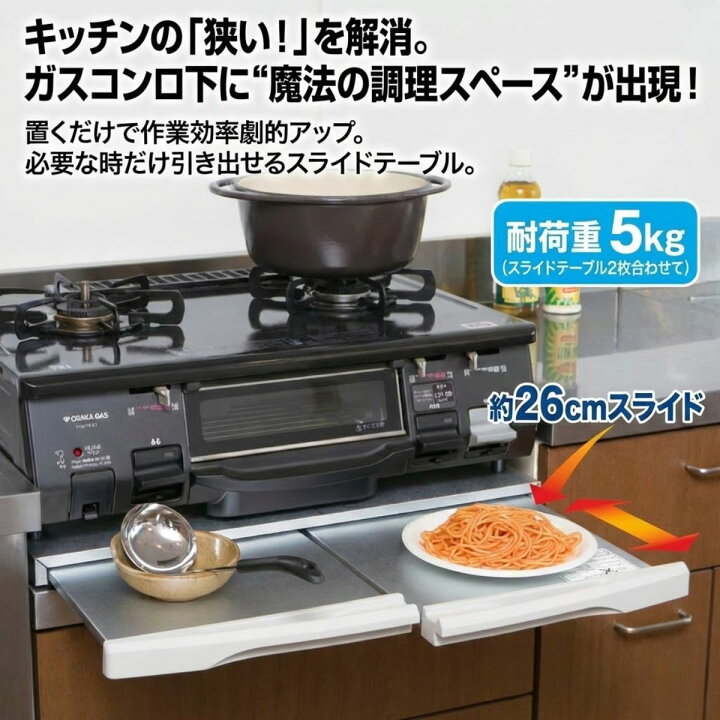 楽天市場】スライド式ガスレンジテーブル レンジ 取り付け スライド 
