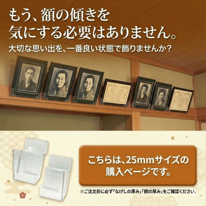 楽天市場】＼傾かずにキレイに飾れる！／ なげし用額掛け 想い出くん 