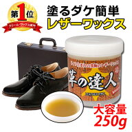 【最終日！今だけ限定クーポンも！】＼大容量でコスパが良い！／革の達人 極 お徳用 250g 革製品 ソファ …