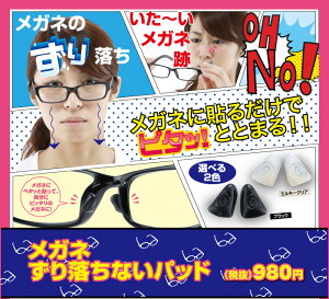 楽天市場 メガネずり落ちないパッド 送料無料 メール便出荷 メガネずり落ち防止や痛いメガネ跡対策に メガネ 鼻パッド シリコン 眼鏡 鼻あて ズレ防止 ノーズパッド シール アイデアグッズのララフェスタ