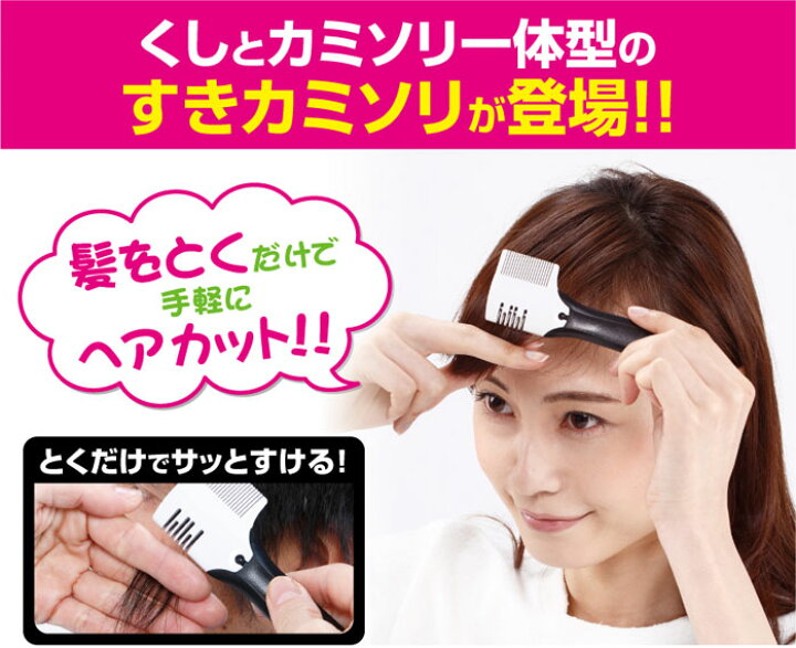楽天市場 すき太郎 すきカミソリ 髪の毛 すく カミソリ ヘアカットコーム セルフカット くし状すきカミソリ メール便 送料無料 アイデアグッズのララフェスタ
