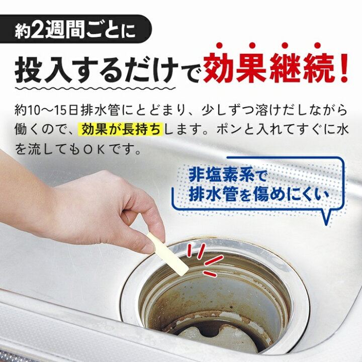 楽天市場】排水管とまってキレイ 排水管洗浄剤 スティック状 4錠入り 