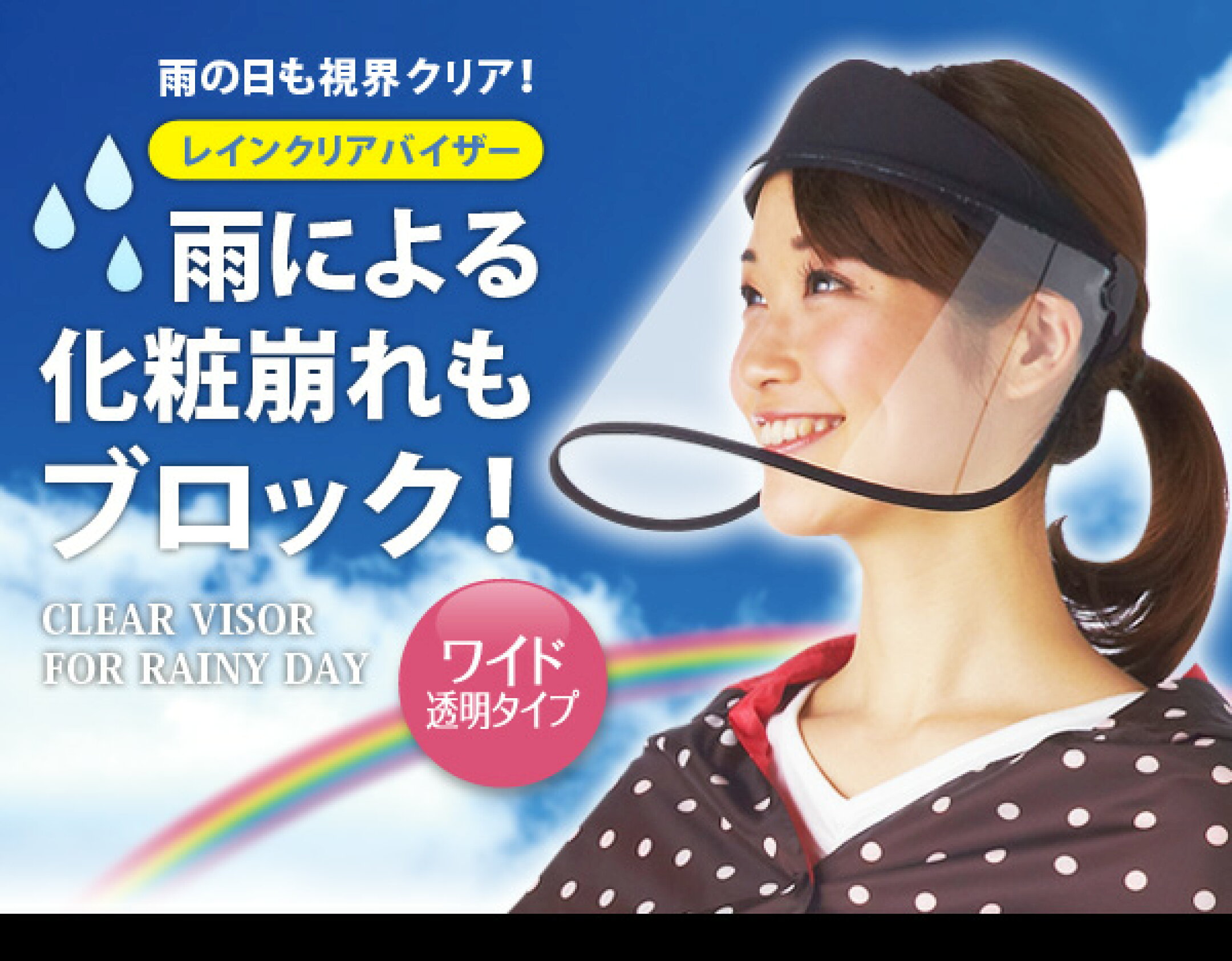 レインクリアバイザーの商品画像