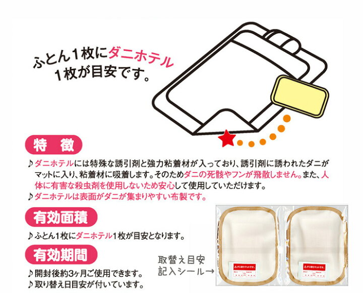 楽天市場】ダニホテル ふとん用 2枚組 日本製【送料無料 メール便出荷 