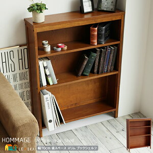 本棚 書棚 ブックシェルフ ブラウン 茶色 70cm幅 木製本棚 収納棚 幅70cm 奥行20cm 高さ90cm おすすめ おしゃれ 北欧 書棚 ブックラック 収納ラック 省スペース コンパクト 天然木使用 木製ラック