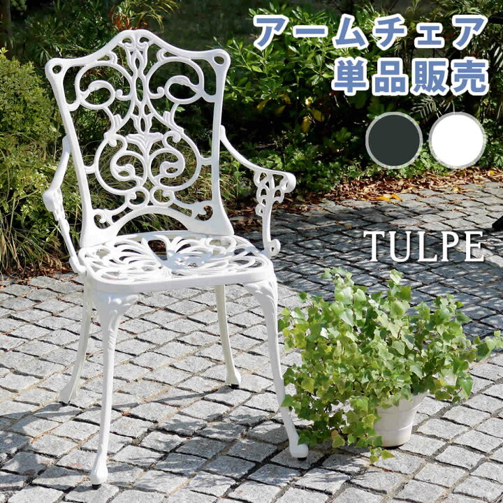 楽天市場】ガーデンチェア 1脚 単品 ダークグリーン アイボリー 