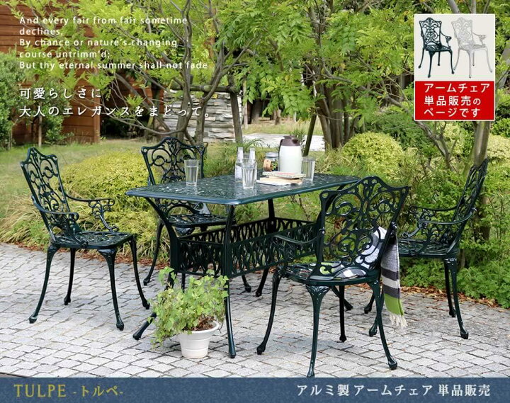 楽天市場】ガーデンチェア 1脚 単品 ダークグリーン アイボリー 