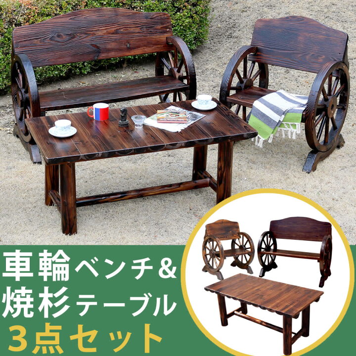 楽天市場】ガーデンテーブル ガーデンベンチ 3点セット ダークブラウン 