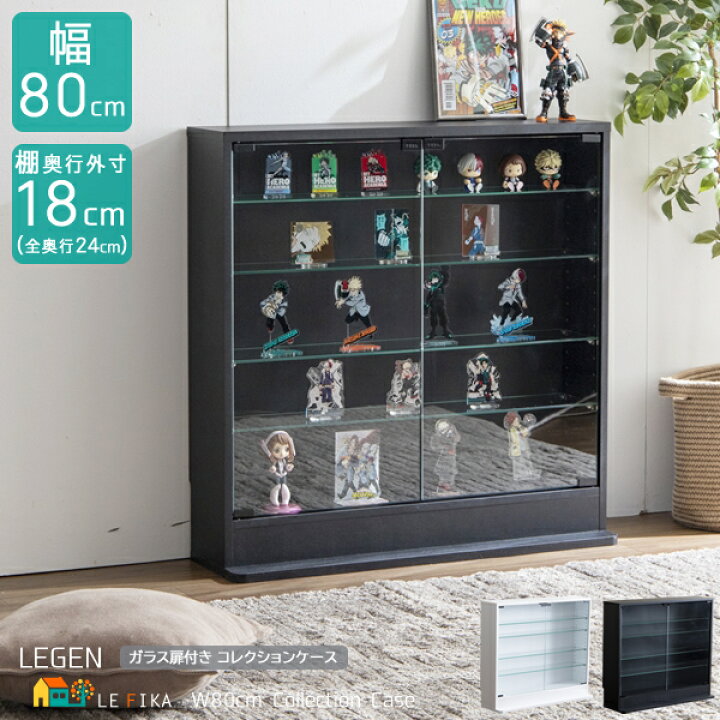 楽天市場】コレクションラック コレクションケース 80cm幅 ブラック 