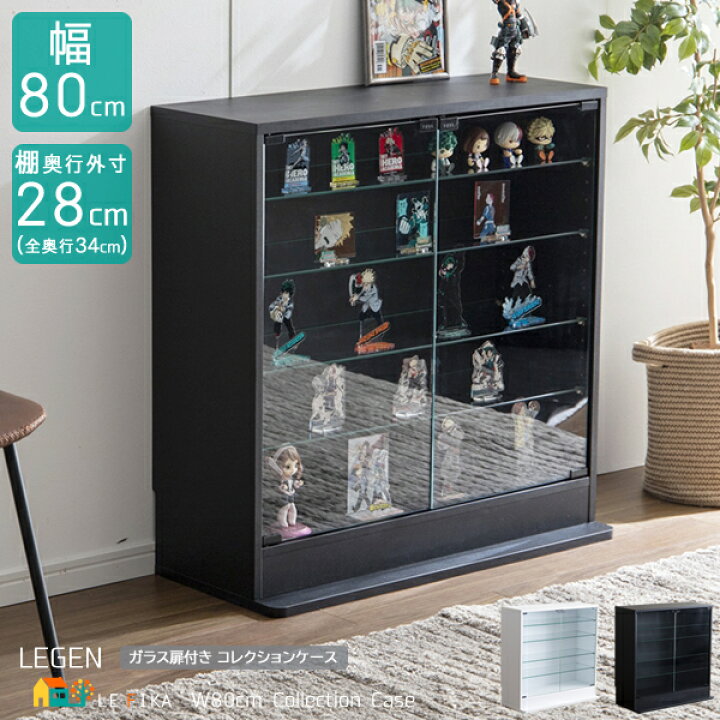 楽天市場】コレクションラック コレクションケース 80cm幅 ブラック 
