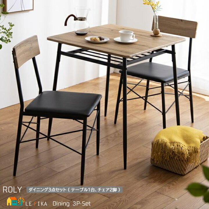 楽天市場】ダイニング3点セット 2人用ダイニングセット 70cm幅テーブル 