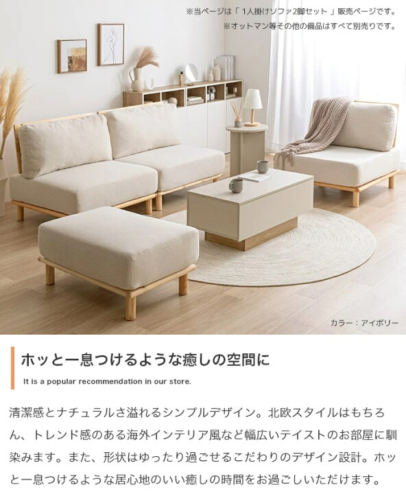 楽天市場】1人掛けソファ 同色2脚セット 80cm幅 最大160cm幅 