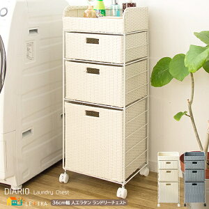 ランドリーチェスト 36cm幅 アイボリー ブルー 人工ラタン キャスター付き サニタリーチェスト スリム コンパクト 省スペース 引き出し収納 オープン収納 洗面所収納 脱衣所収納 タオル収納