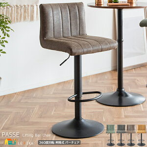 バーチェア 41cm幅 キャメル ダークグレー グリーン ブラウン ハイチェア 昇降式チェア 360度回転 昇降チェアー 合皮チェア 合成皮革 PUレザー 幅41cm 奥行44cm 高さ90cm 最大高さ110cm 座面高63cm 最