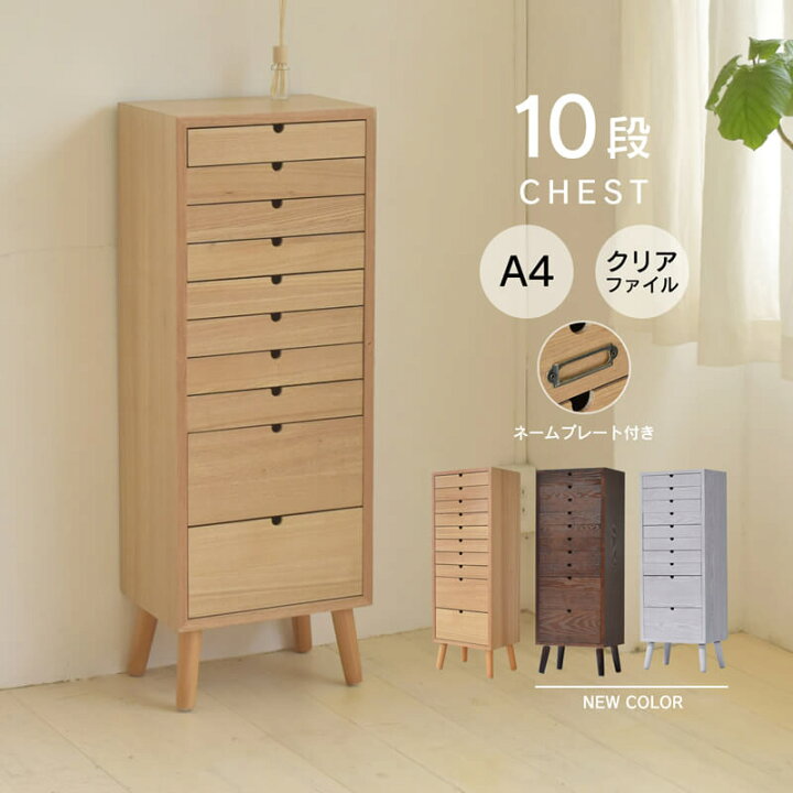 楽天市場】10段チェスト 36cm幅 ホワイト ダークブラウン ナチュラル  