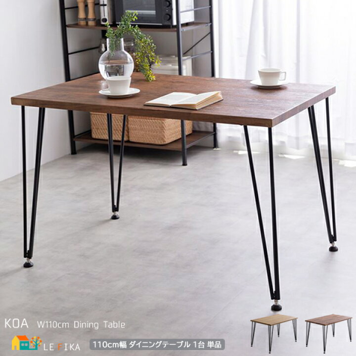 楽天市場】ダイニングテーブル 1台 単品 110cm幅 ナチュラル ブラウン 