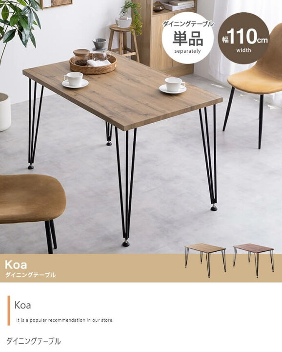 楽天市場】ダイニングテーブル 1台 単品 110cm幅 ナチュラル ブラウン 