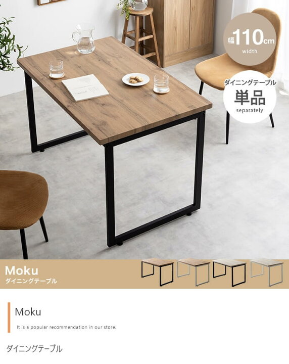 楽天市場】ダイニングテーブル 1台 単品 110cm幅 ナチュラルブラック 