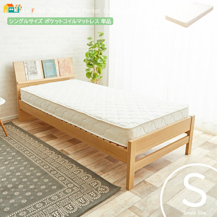 楽天市場】シングルサイズ ポケットコイルマットレス 単品 97cm幅 