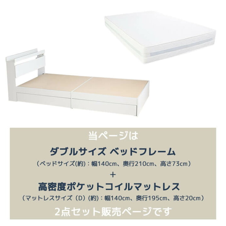 楽天市場】ダブルベッドマットレスセット ベッド幅140cm コンセント付 