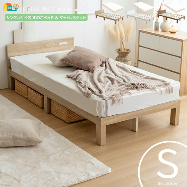 楽天市場】シングルサイズ ベッドセット ベッド幅95cm すのこベッド1台 