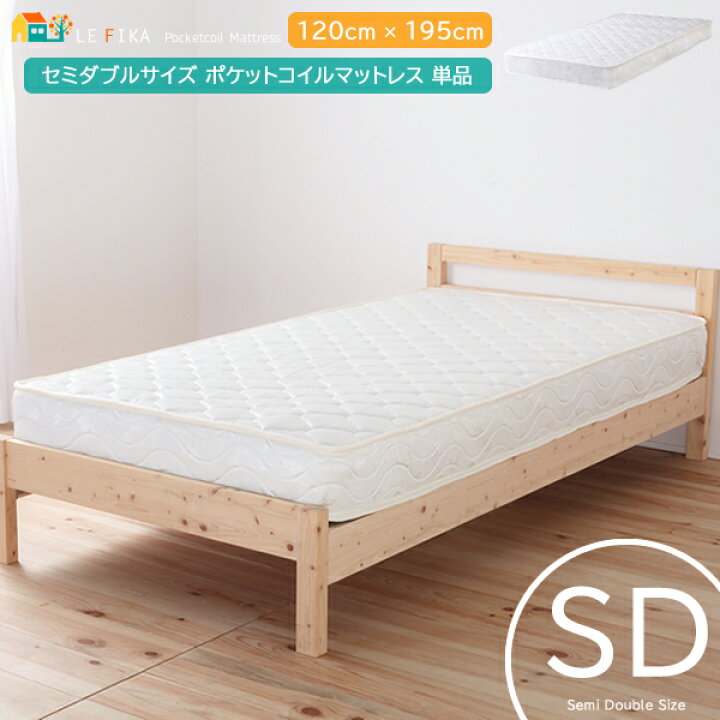 楽天市場】セミダブルサイズ 幅120cm 長さ195cm 高さ18cm ポケット 