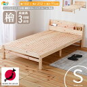 日本製 シングルサイズ 繊細すのこベッド 1台 単品 102cm幅 繊細スノコ シングルベッド 国産 国内産 日本製ベッド 幅102cm 長さ212cm 高さ71cm 床面高さ3段階調整 おすすめ おしゃれ シングルサイズすのこベッド ベッドフレーム シングルサイズベッド 檜 宮棚付き ひのき 桧