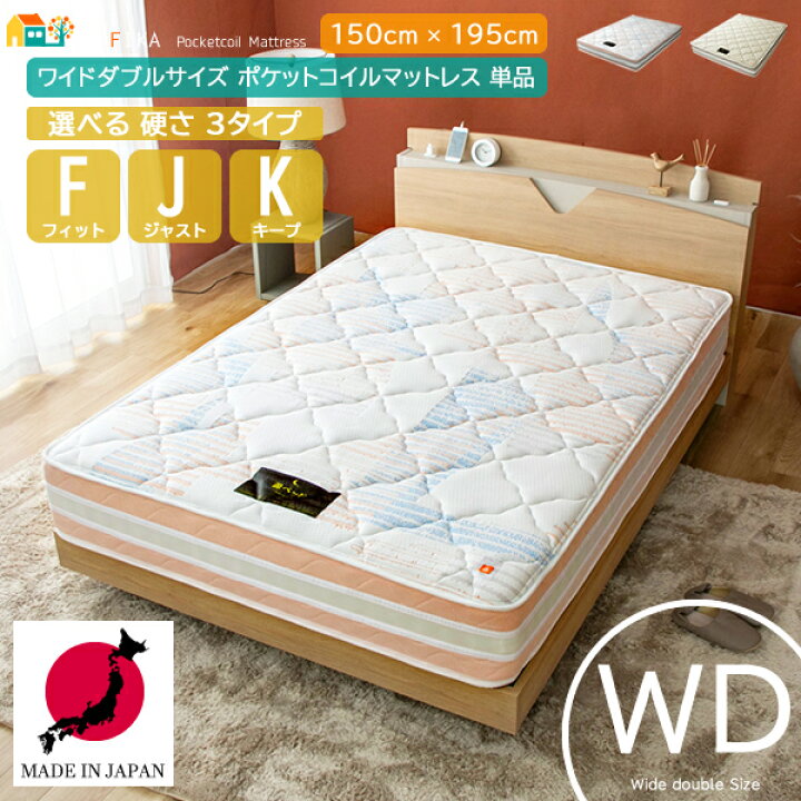 楽天市場】ワイドダブルサイズ 150cm幅 日本製 ポケットコイル 