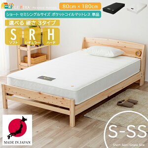 ショートセミシングルサイズ 日本製マットレス 単品 幅80cm 長さ180cm 高さ23cm 硬め 柔らかめ 選べる ポケットコイル マットレス ショートタイプマットレス 80cm幅 厚さ23cm セミシングルショー