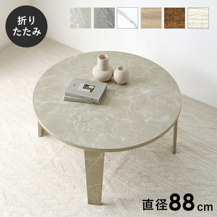 楽天市場】折り畳み円形テーブル 直径88cm ナチュラル ホワイト  
