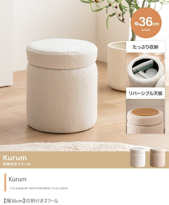 楽天市場】収納付きスツール 36cm幅 アイボリー ベージュ 円形スツール 