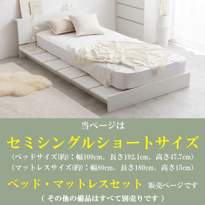 楽天市場】セミシングルショートサイズ ベッドセット ベッド幅100cm 