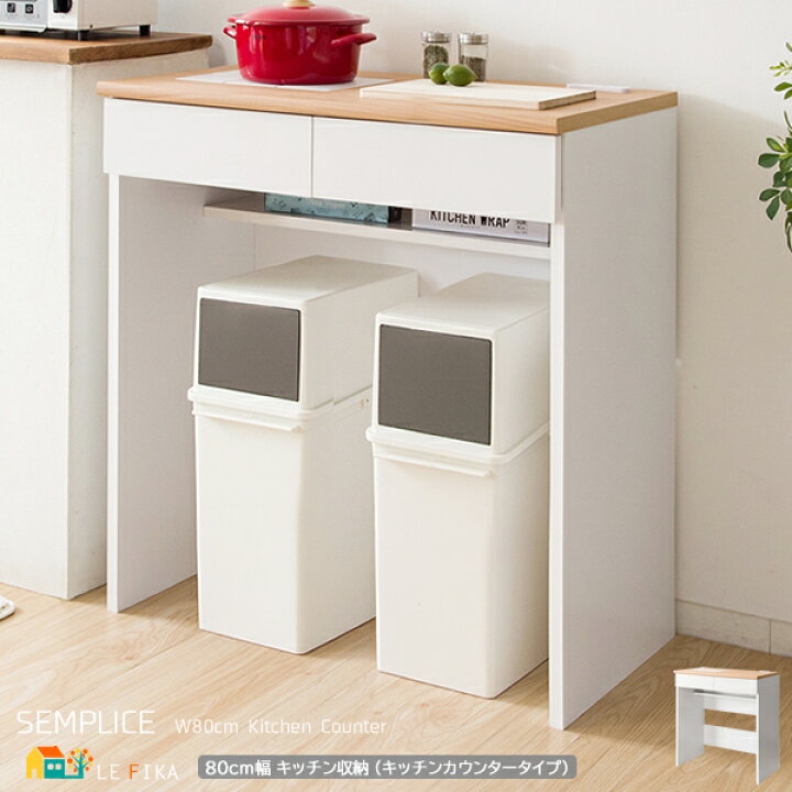 楽天市場】キッチンカウンター 80cm幅 収納付きカウンター タイル付き 