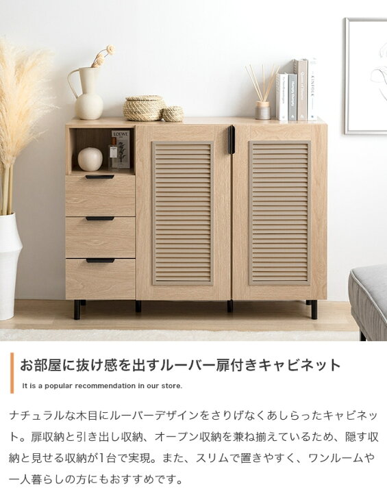 楽天市場】キャビネット 110cm幅 サンドベージュ ナチュラル ルーバー 