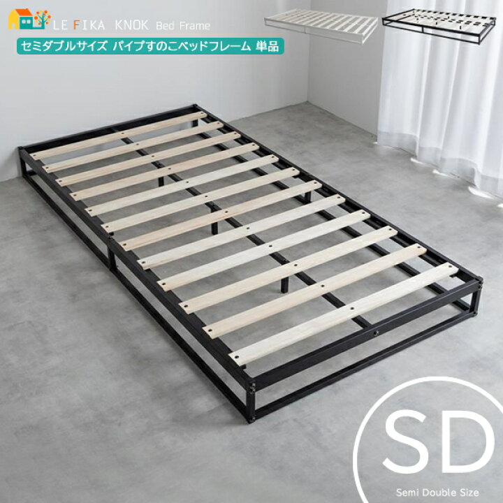 楽天市場】セミダブルベッド 1台単品 120cm幅 ブラック ホワイト 黒 白 