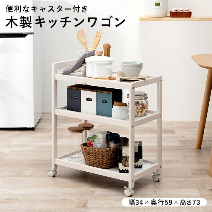 楽天市場】キッチンワゴン 34cm幅 ダークブラウン ナチュラル ホワイト 