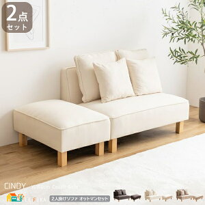 ソファ2点セット 2人掛けソファ1脚 オットマン1脚 合計2点セット 150cm幅 アイボリー グレージュ ダークグレー 脚取外し可能 ファブリックソファ クッション付き 幅150cm 奥行74cm 高さ77cm 座面高