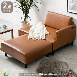 ソファ2点セット ソファ1脚 オットマン1脚 計2点セット グレー ブラウン ベージュ ライトグレー ソファ幅110cm 奥行76cm 高さ69cm 座面高34cm おすすめ おしゃれ 北欧 モダン 合皮 PVCレザー ファブ