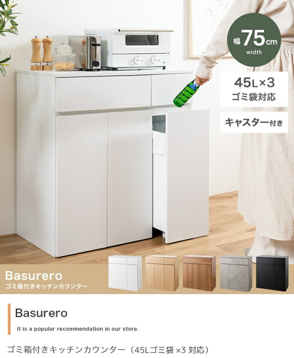 楽天市場】ゴミ箱付きキッチンカウンター 75cm幅 3連タイプ ブラウン 