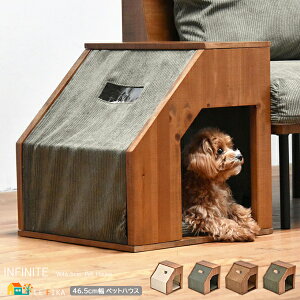 ペットハウス 46.5cm幅 キャンバスベージュ キャンバスグリーン コーデュロイブラウン コーデュロイグリーン ドッグハウス キャットハウス 左右入り口 洗えるカバー 木製フレーム 天然木使