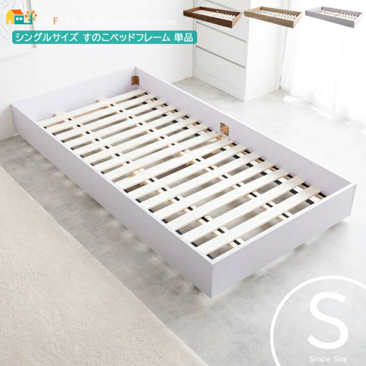 楽天市場】シングルサイズ すのこローベッドフレーム 1台 単品 100.6cm 