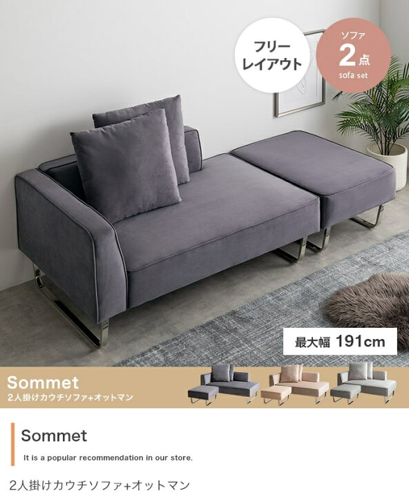 楽天市場】ソファ2点セット 2人掛けカウチソファ1脚 オットマン1脚 計2 