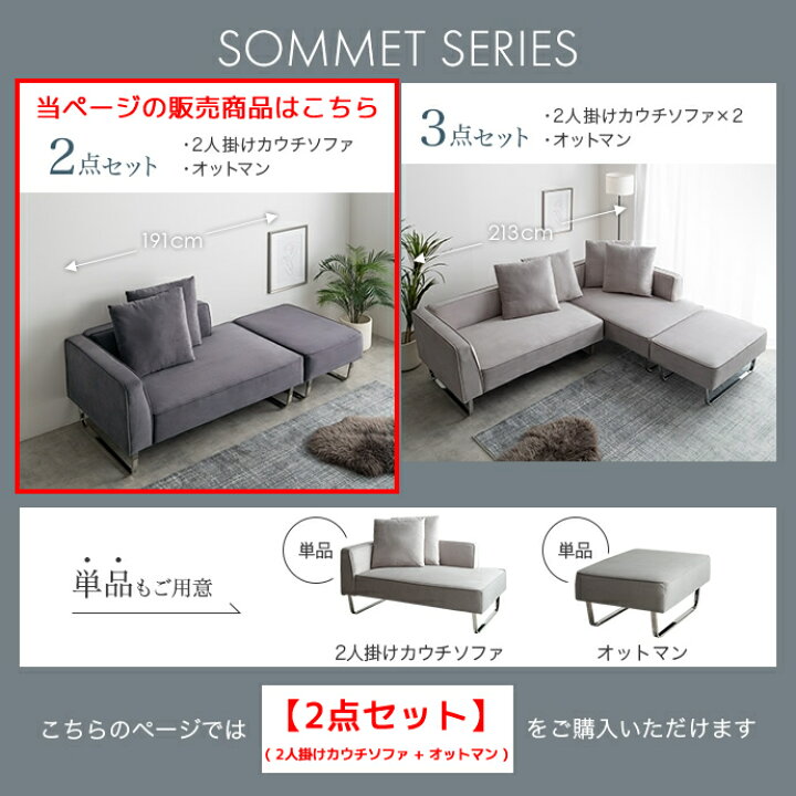 楽天市場】ソファ2点セット 2人掛けカウチソファ1脚 オットマン1脚 計2 