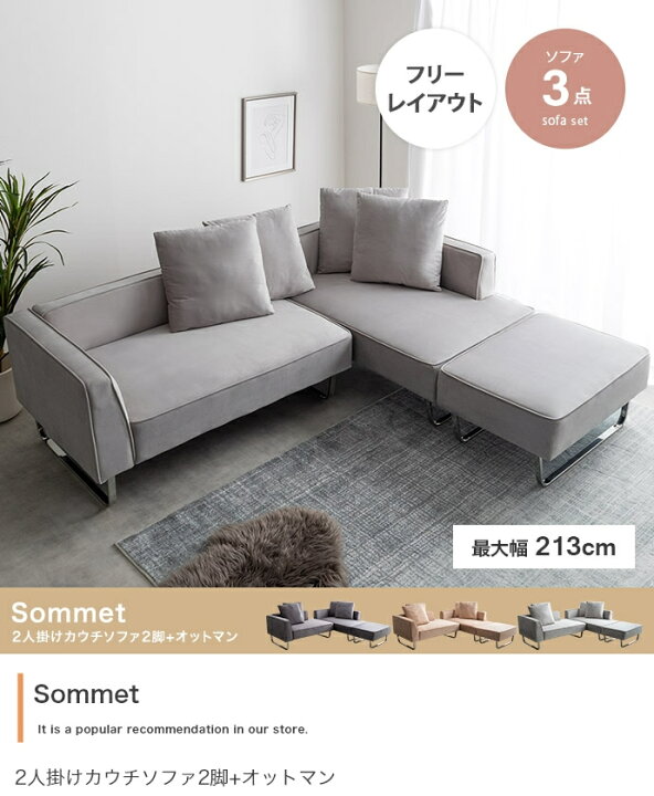 楽天市場】ソファ3点セット 2人掛けカウチソファ2脚 オットマン1脚 計3 