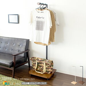コンパクトハンガーラック 45cm幅 ブラックブラウン ホワイトナチュラル キャスター付きハンガーラック 衣類掛け 洋服掛け おすすめ おしゃれ 北欧 モダン スタイリッシュ 天然木使用 スチ