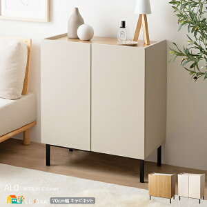 収納キャビネット 70cm幅 グレージュ ナチュラル 扉付き収納 バイカラー キャビネット 可動棚 コード穴付き おすすめ おしゃれ 北欧 モダン スタイリッシュ ルーター収納 リビング収納 スチ