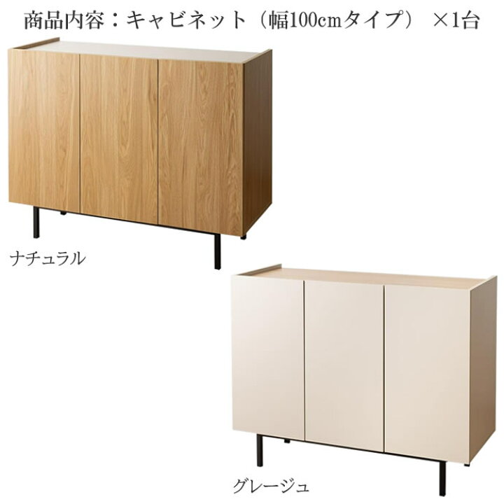 楽天市場】収納キャビネット 100cm幅 グレージュ ナチュラル 扉付き 