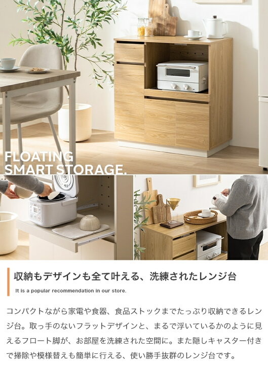 楽天市場】レンジラック 80cm幅 グレージュ ナチュラル キャスター付き 