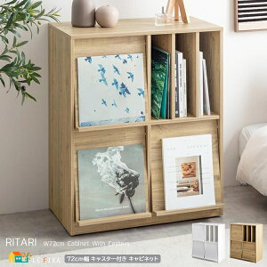 収納キャビネット 72cm幅 ナチュラル ホワイト キャスター付きキャビネット フラップ扉付き収納 オープン収納 リビング収納 おすすめ おしゃれ 北欧 モダン スタイリッシュ 収納ラック 収納